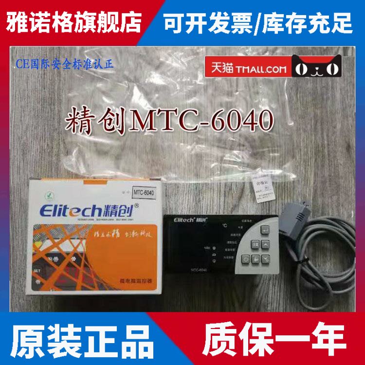 适用精创医疗柜药品阴凉柜冷藏柜温控器MTC-6040