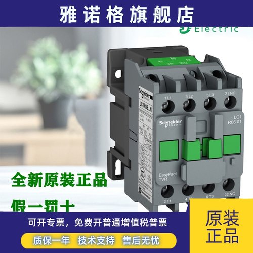正品施耐德LC1R06 09 12 18 25 3210 0140 50 65 80 95交流接触器