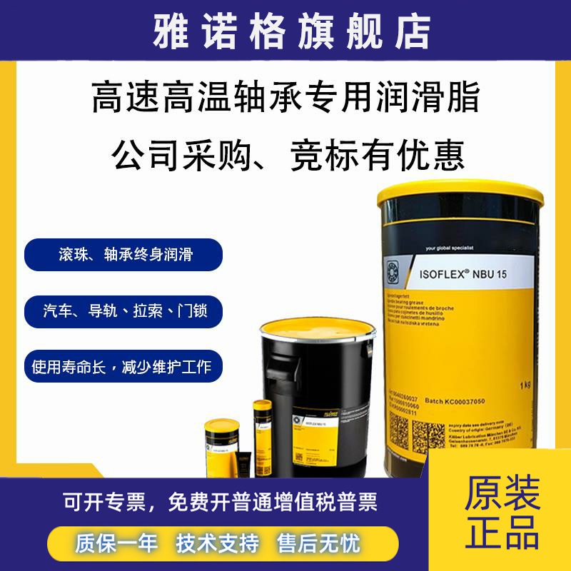 克鲁勃NBU15 NBU12 NB52 NB152 L32 LDS18 GY193NCA15高温润滑脂