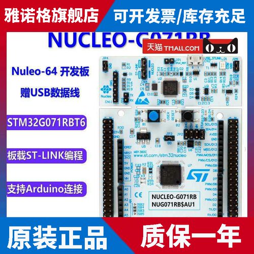 原装现货 NUCLEO-G071RB Nucleo-64开发板 STM32G071RBT6 单片机