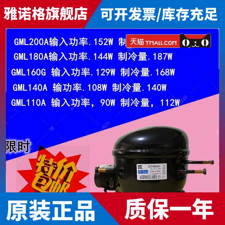 适用ZEL扎努西GTM93AA GTM10AA GTM12AA GVY75AA冰箱冰柜压缩机