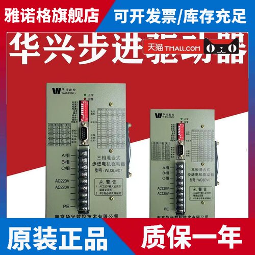 南京华兴数控三相混合式步进电机驱动器WD3DV07/WD3DV02系列包邮