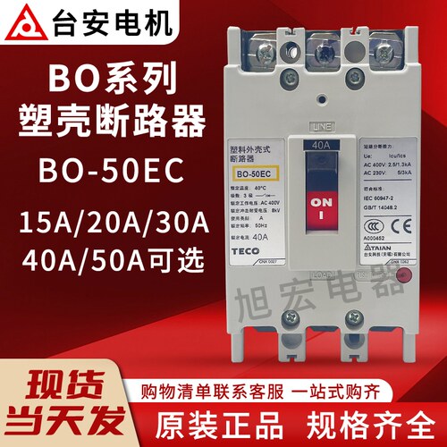 台安塑壳断路器BO50EC 100EB 125EB 160EBE 250EB 400EB 30A 40A