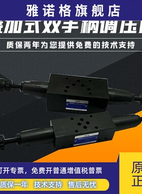 MRV-02W/03W/02P-1/2/3 叠加式溢流阀双向调压阀MBW-02/03-B/C/H