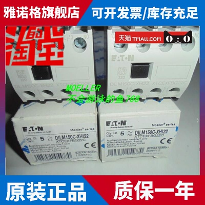 全新正品伊顿穆勒接触器 辅助触头EATON DILM150C-XHI22 点模块