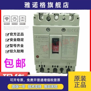 32A 100A 三菱塑壳断路器NF100 80A 50A 40A SWB CWB 正品 原装