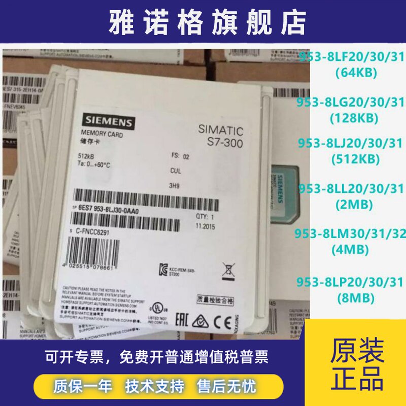 西门子储存卡6ES7953-8LF31/8LG31/8LJ31/8LL31/8LM32/8LP31-0AA0