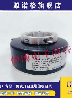 QJ80H-24-1024-6DTGR电梯光电旋转编码器脉冲数1024线全新