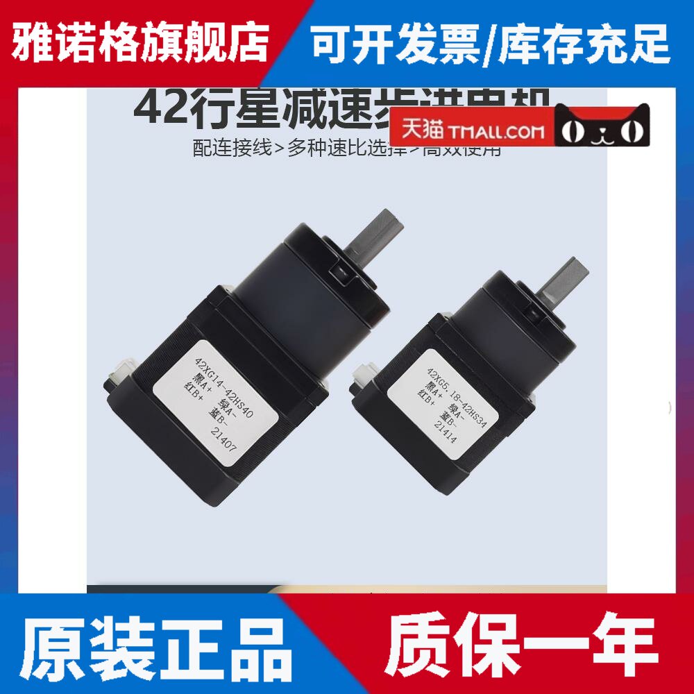 42行星减速步进电机带齿轮箱马达一体大扭矩减速机器二相四线0.55