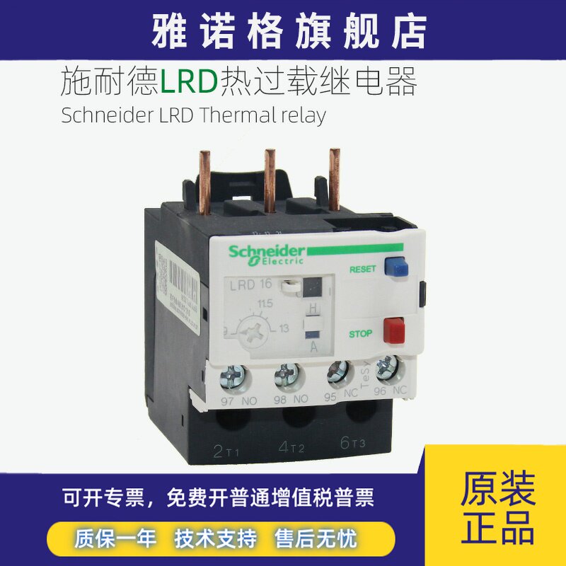 施耐德热过载继电器LRD04C05C06C07C08C10C12C14C16C21C22C32C35C