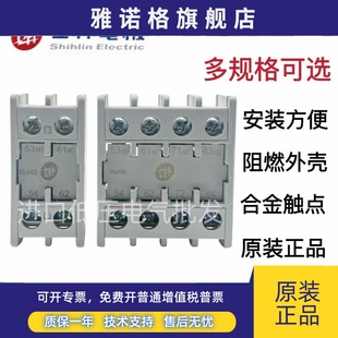 原装 APS APL 士林辅助触头AP