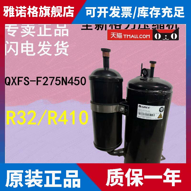 适用QXFS-F275N450 R32/R4103匹格力压缩机 220V-240V