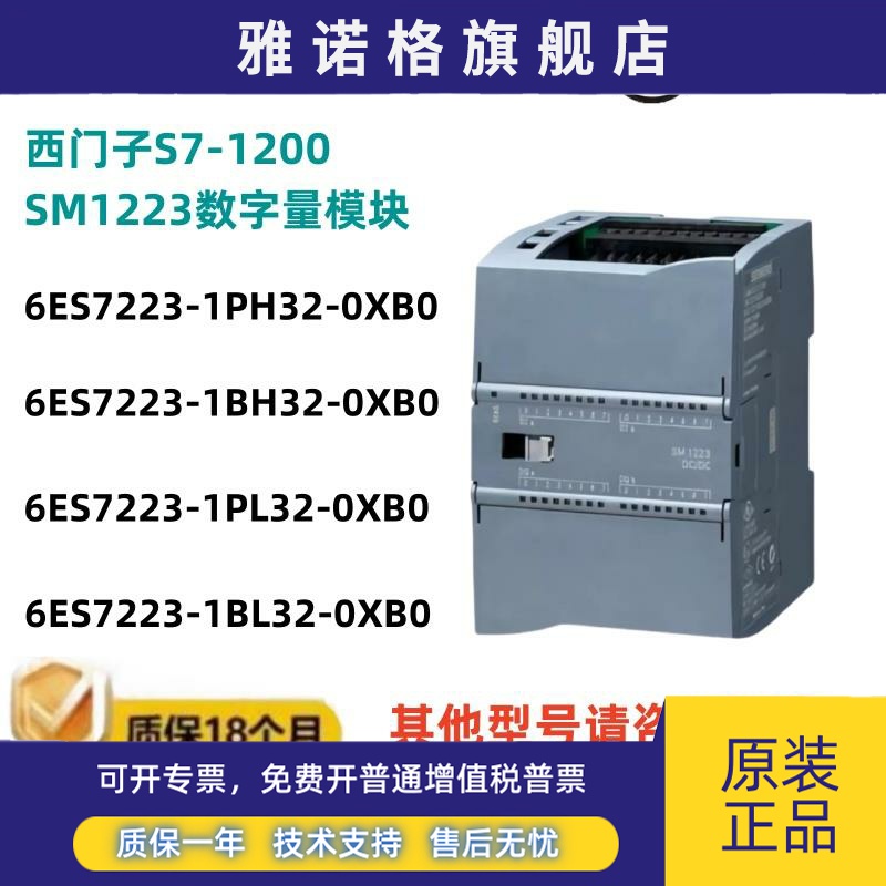 西门子SM1223/6ES7 223 6ES7223-1PL32-0XB0/O 1BL32 1BH32 1PH32