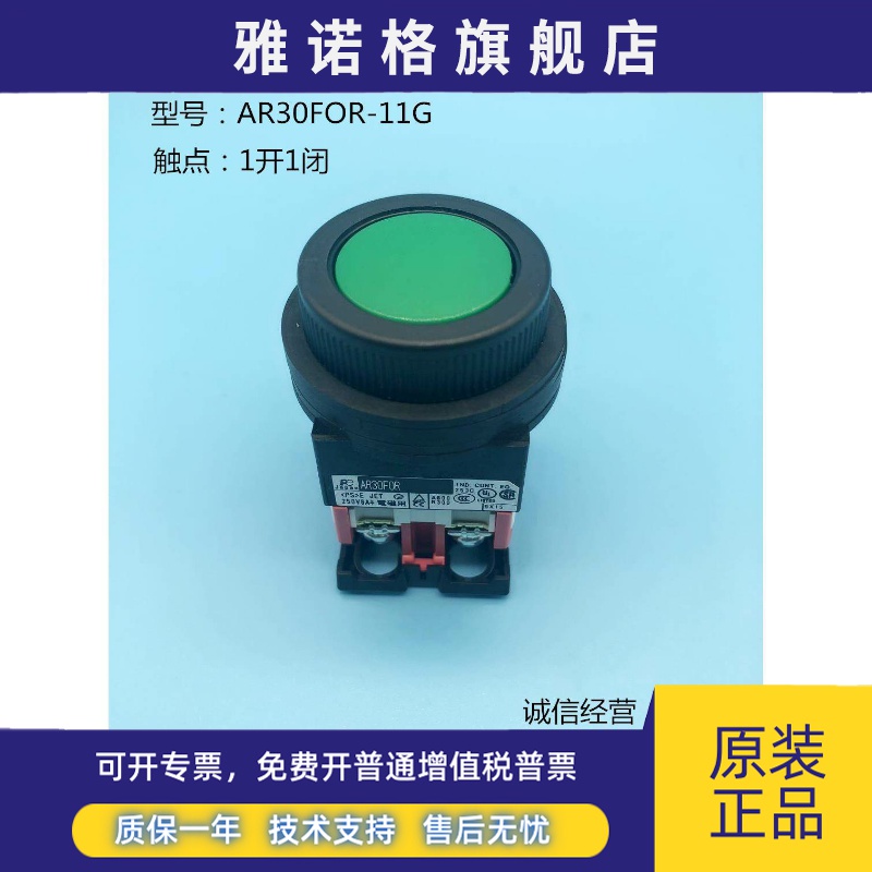 [正品全新]日本富士30MM按钮开关AR30FOR-11G AR30FOR-10G 20G