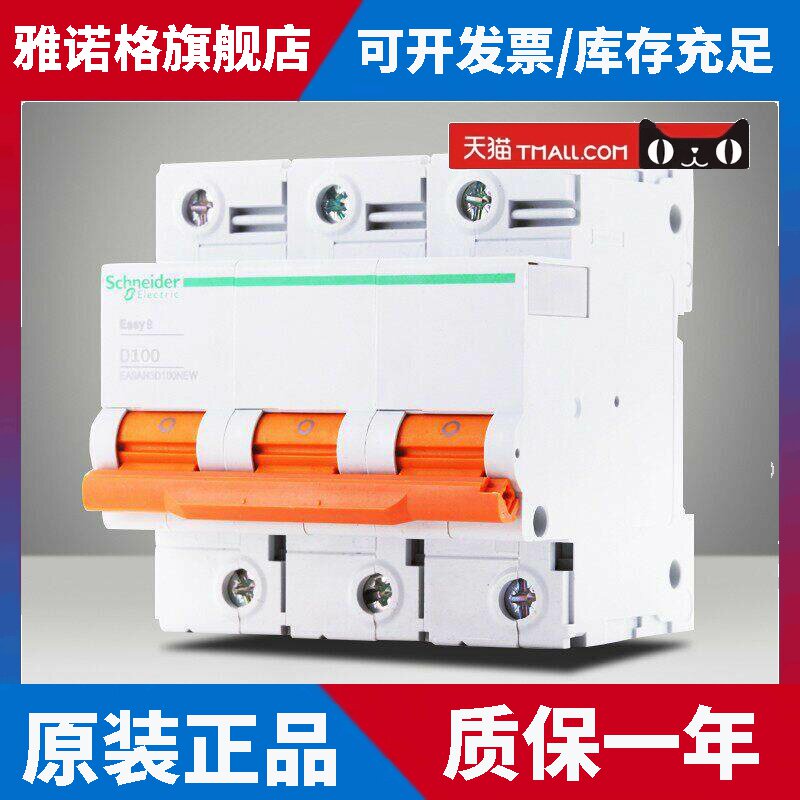 原装施耐德断路器空气开关2P3P4P-80A100A125A 总开关D型动力总闸