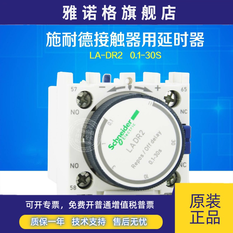 原装正品施耐德 接触器用延时器通电延时 LADR2 LA-DR2 0.1-30S