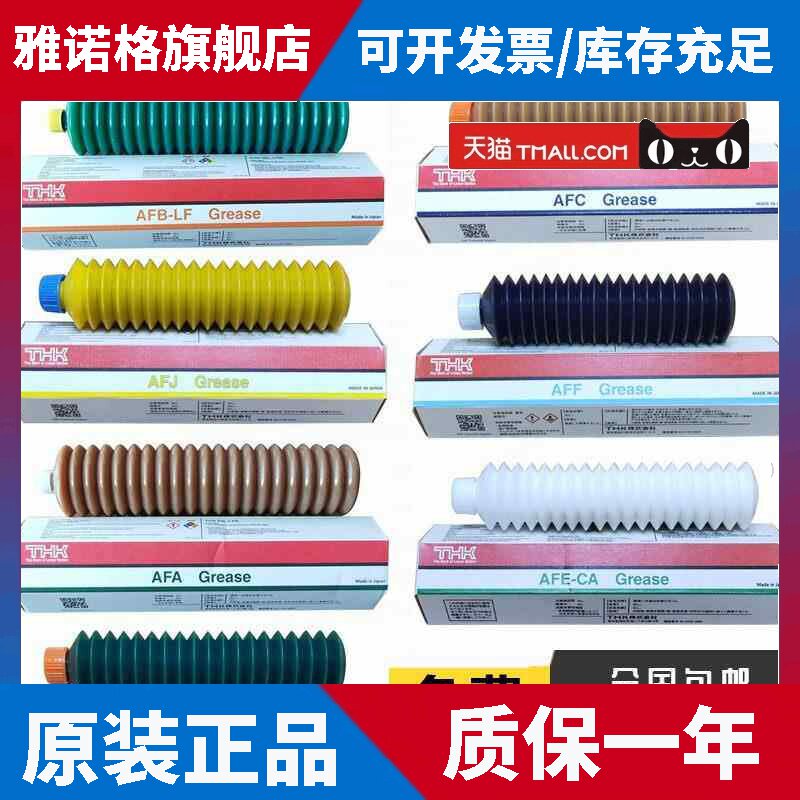原装正品THK丝杆润滑脂 AFA AFB-LF AFC AFE-CA AFF AFJ AFG 油脂