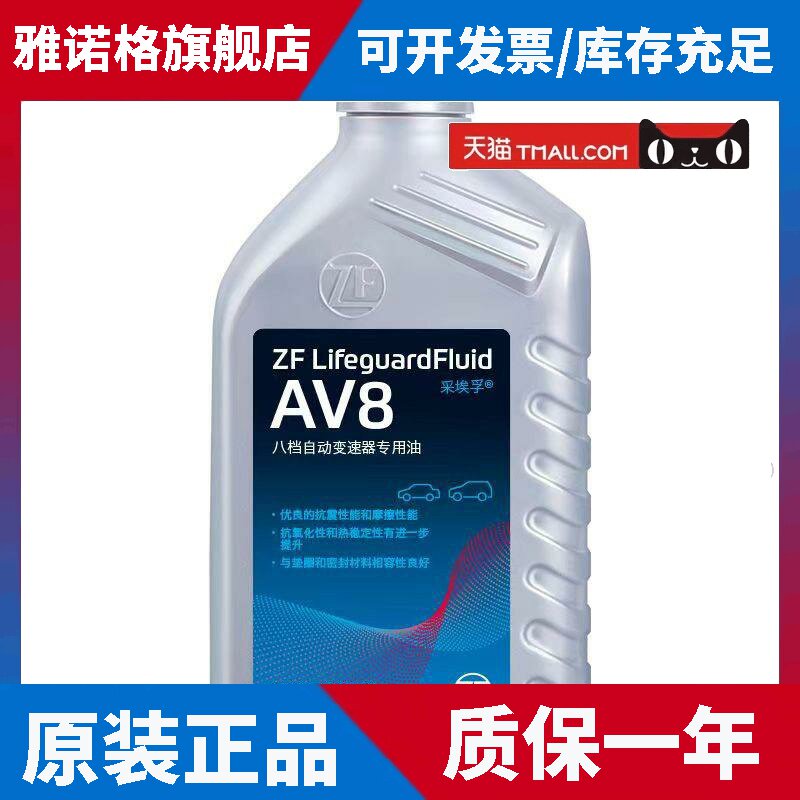ZF采埃孚AV8 八速手自一体自动变速箱油适大众途锐保时捷波箱油