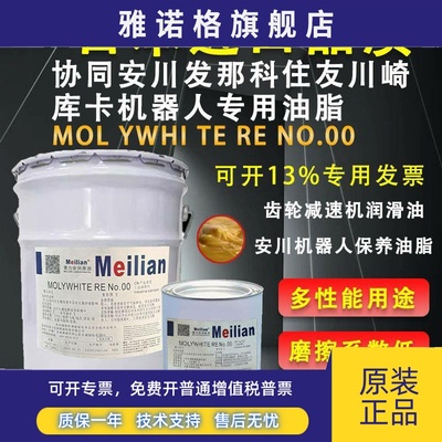 协同机器人润滑脂MOLYWHITERENo.00进口协同品质RV减速机保养用00