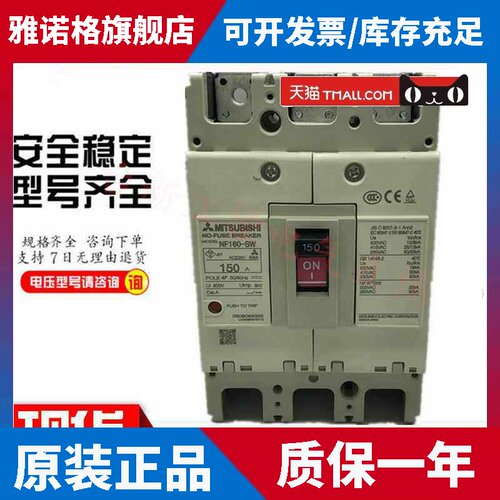 原装正品三菱塑壳断路器NF160-SW 3P160A150A125A现货