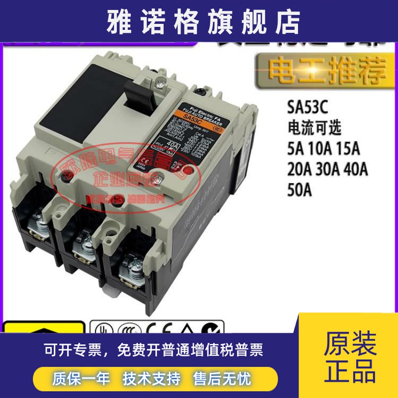 原装日本富士断路器空气开关 SA53C 5A 10A 15A 20A 30A 40A 50A