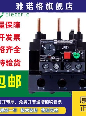 施耐德热过载继电器LRN322N/353N/355N/357N/359N/361N/363N/365N