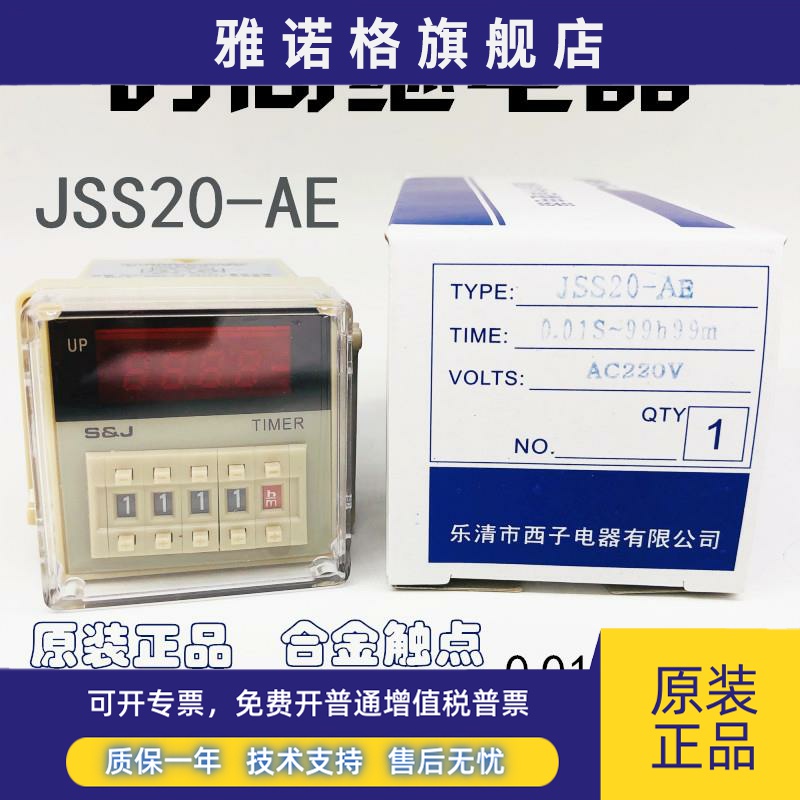 循环时间继电器JSS20A JSS20-AE 0.01S-99H99M AC220V 数显计数器