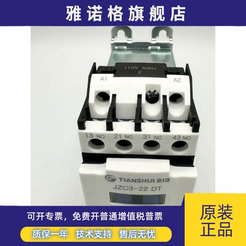 正品天水213二一三JZC3-22DT电梯静音接触器式继电器替代JZC3-22Z