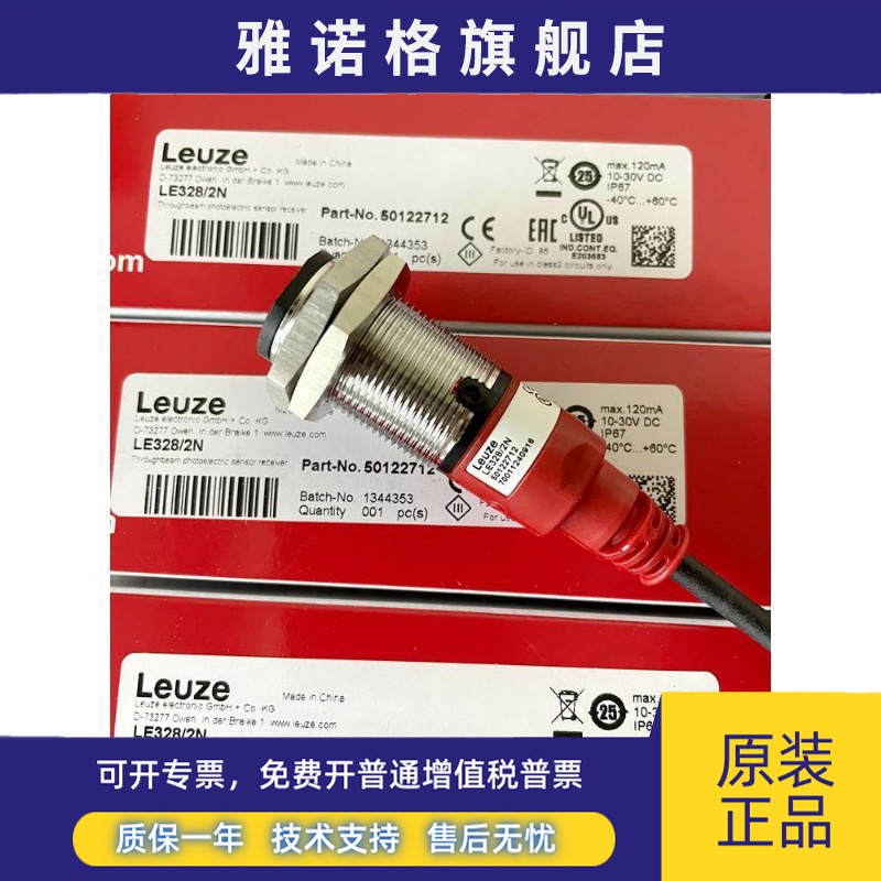 全新原装德国劳易测LEUZE光电开关LE328/2N LS328/9D LE328/4P