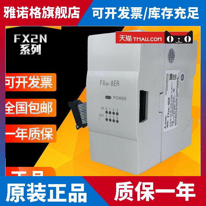 全新三菱模块FX2N-8ER 32ER 32ET 48ER 48ET 保修一年!包邮!