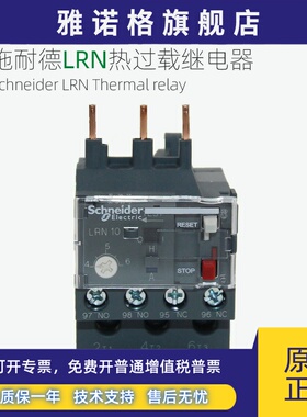 施耐德热过载继电器LRN04N05N06N07N08N10N12N14N16N21N22N32N35N