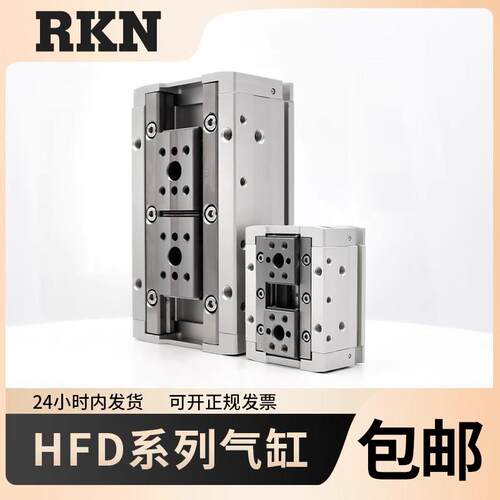 导轨滑台手指气缸气爪HFD8/12/16/20/25X10X15X25X30X40X50X60X80
