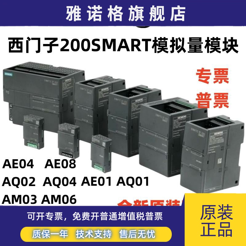 西门子200smart模拟量模块EM/AE/AM/AQ/AR/AT/CM/01/02/03/040608