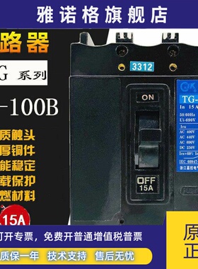 浙江嘉控 TG-100B 3322 3312 3310 3302船用断路器 30A50A60A100A
