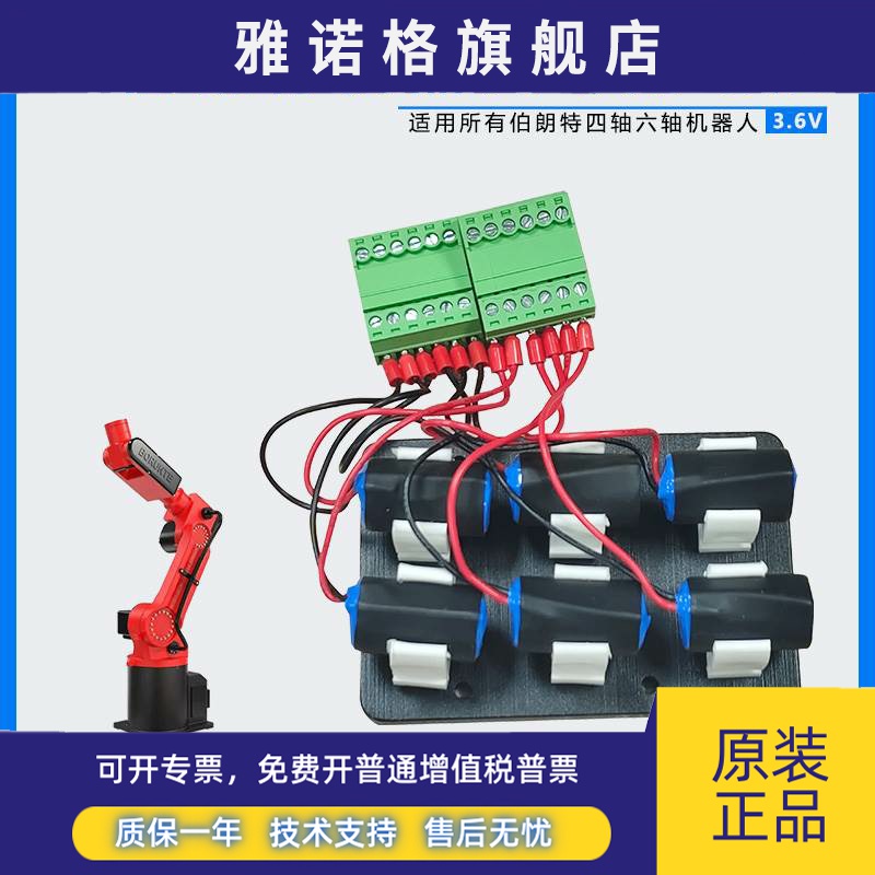 Borunte全新原厂伯朗特机器人专用电池四轴六轴 掉电清除报警故障