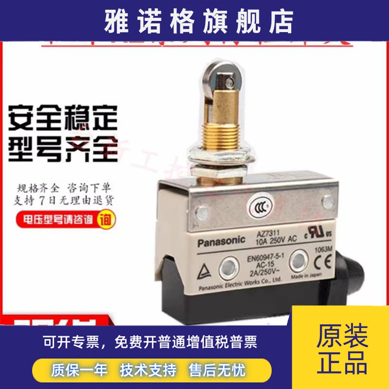 原装正品松下微动开关TZ AZ7311 7312 7310 7166 7144 7141 7140