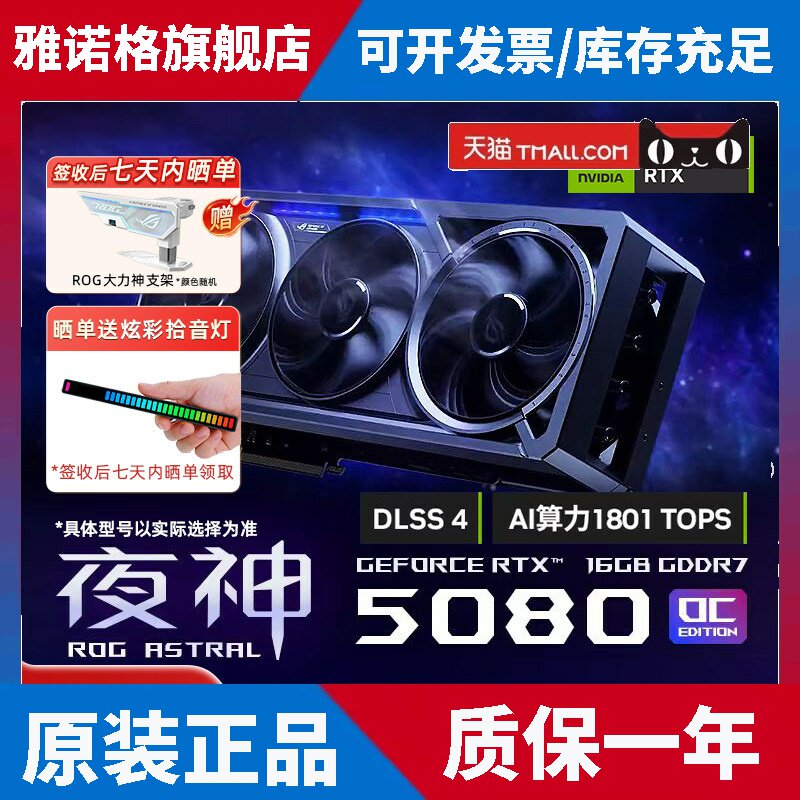 Asus/华硕ROG/TUF电竞RTX 5080游戏16G显存显卡 支持4K显示器