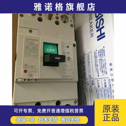 原装三菱漏电断路器NV630-HEW 3P 300-630A可调电流 全新