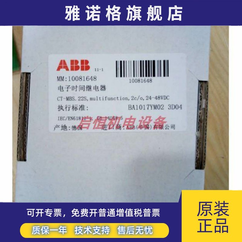 正品ABB时间继电器 CT-MBS.22S，24-240V50/60Hz，SVR730020R3300