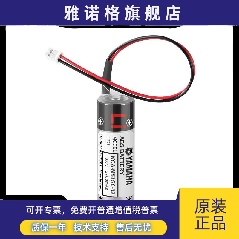 全新原装YAMAHA雅马哈机械手电池RCX340 KCA-M53G0-02 3.6V电池