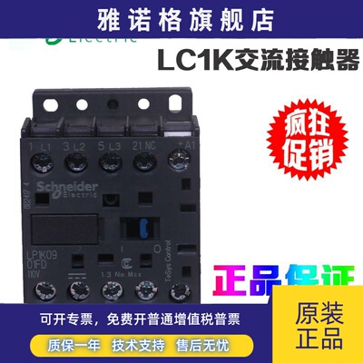 施耐德LP1K/LC1K06/09/1210/01/M7/F7/B7/E7/BD3/FD/MD/ED接触器