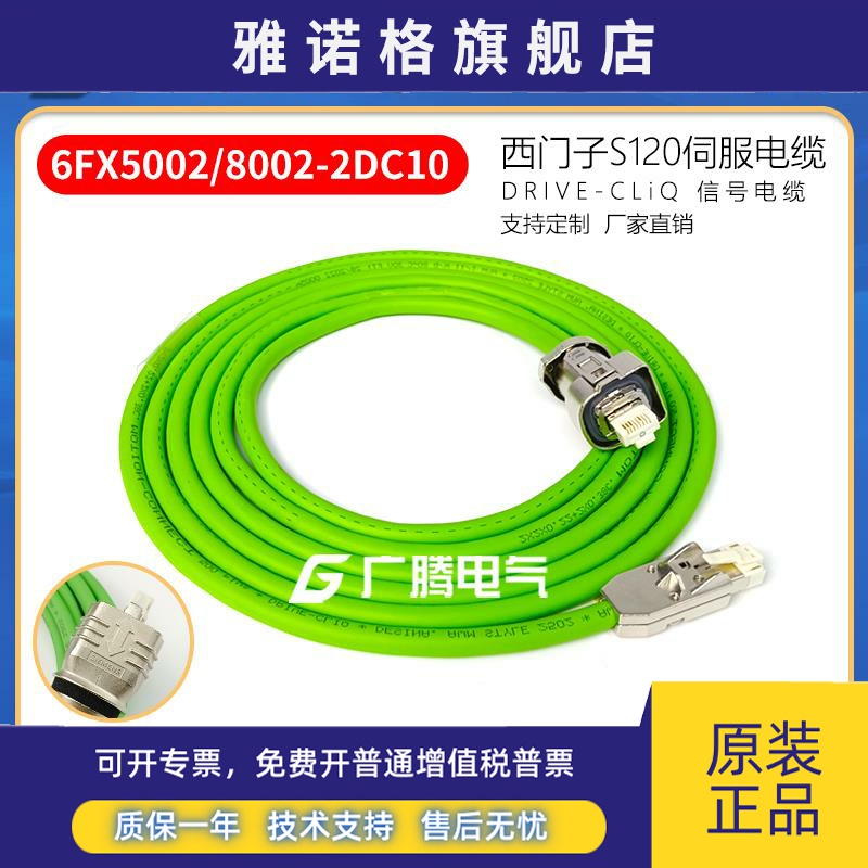 全新西门子伺服828D讯号线 线编码器电缆6FX5002-6FX8002-2DC10-1