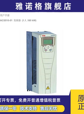 Abb变频器手动数字齿轮手动Acs510/550/580/880/355/310/150