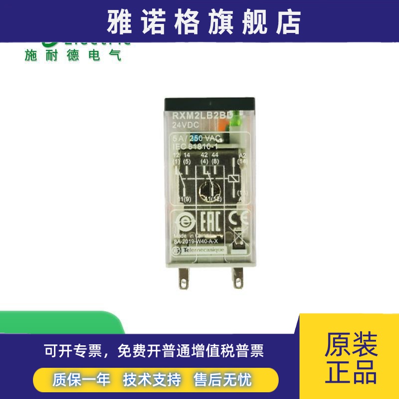 施耐德中间继电器RXM2LB2BD DC24V 220V RXM4LB2BD 2P7座RXZE1M2C