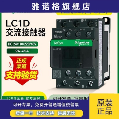 施耐德直流接触器LC1D09BDC 12FDC直流线圈控制DC24V110V220V 18A