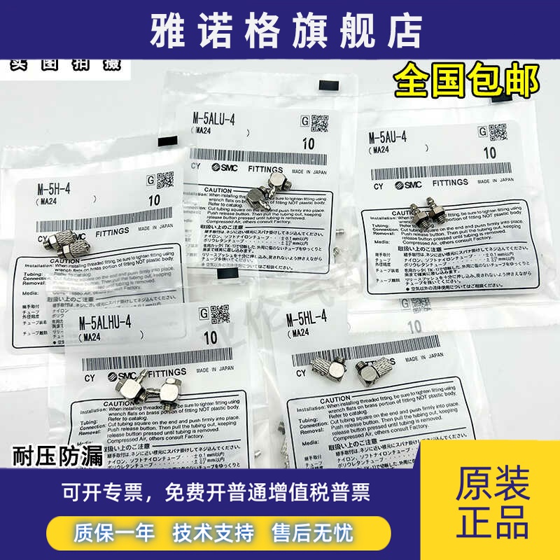 SMC迷你微小型接头M-3/4/5/6AU/ALU/ALHN/ATHU/5H/HL/HLH-2-3-4-6