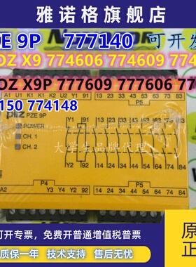 Pilz皮尔兹PNOZ X9 777140 PZE 9P 774150 774609 774606 774605