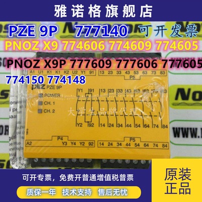 Pilz皮尔兹PNOZ X9 777140 PZE 9P 774150 774609 774606 774605