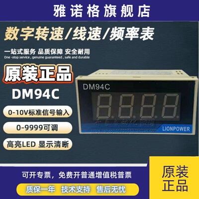 狮威厂家直供DM94C变频器马达电机 智能数显转速表 线速表频率表