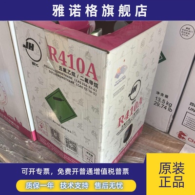巨化R410A制冷剂冷媒空调氟利昂雪种R404A 冷库冰种R22 R407C正品